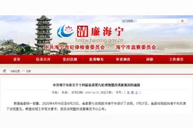 浙江海宁住建局未经批准发布“住房限购放开”被问责图片