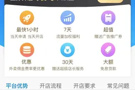饿了么开通外卖商家上线绿色通道 安徽商户办入驻最快一小时图片