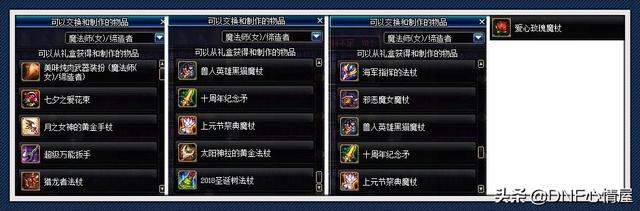 DNF：勇士对决各种绝版武器装扮，玩家只能换一个，有些外观帅气