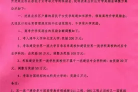 考双一流奖100万？山东某村庄回应：真的，考清北奖200万图片