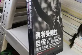 读《曼德拉自传》，知晓想要过好这一生需要这些品质图片