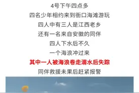 事发晋江！四名中学生海边游玩，一学生溺水失踪图片