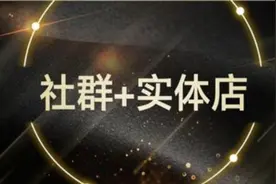 东北小伙利用“社群”营销，一个月赚300万，这方法你也可以图片