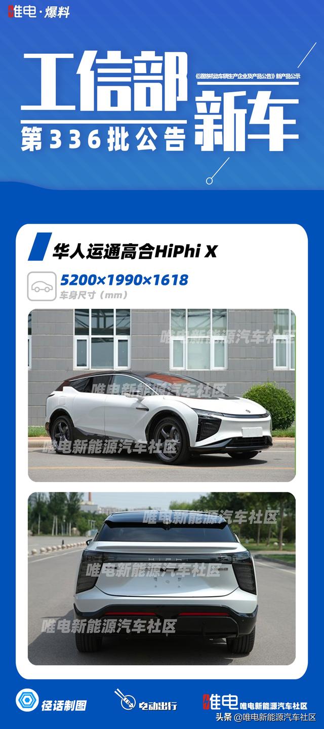 比亚迪唐EV刀片电池版领衔,第336批工信部新能源新车汇总