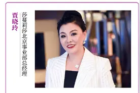 「HB独家专访」莎蔓莉莎北京事业部总经理贾晓玲：疫情对美业是危机也是机遇，练好内功才能重振消费信心图片