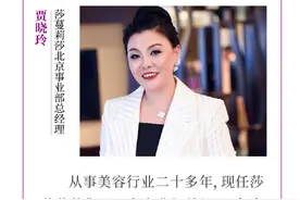 「HB独家专访」莎蔓莉莎北京事业部总经理贾晓玲：疫情对美业是危机也是机遇，练好内功才能重振消费信心图片