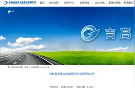吉林省高速公路集团有限公司招聘公告图片