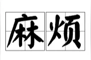 领悟快意人生500词之82图片