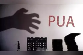 PUA到底有多可怕图片