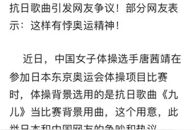 《九儿》是抗日歌曲？有悖奥运精神？图片