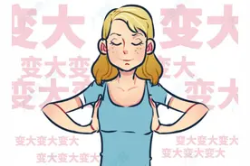 胸太小，多揉多捏就能变大？别着急，看完就知道了图片