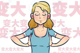 胸太小，多揉多捏就能变大？别着急，看完就知道了图片
