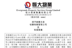 恒大物业完成大手笔并购，在管面积超3.8亿平方米图片