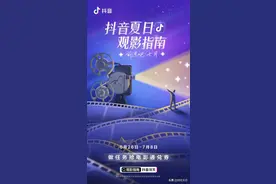 不断丰富电影营销玩法，抖音如何持续助力优质电影图片