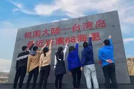 修路到台湾？我们是认真的！图片