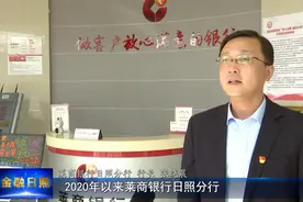 莱商银行日照分行：资智共融辅导企业“加把劲”图片