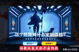 杨戬电竞皮肤预热，庄周扁鹊优化巨帅，赵云世冠传说不保，瑶哭了图片