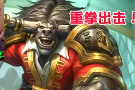 “重拳先生”天下第一！新环境新卡组！新大范在手牌里也能BUFF？图片
