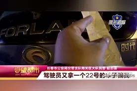 自贴“罚单”糊弄交警，交警现场“再来一张”图片