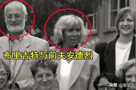 法国第一夫人前夫去世，孤独终老不打扰前妻，这份深情不输马克龙图片