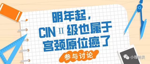 宫颈非角化鳞状细胞癌2期