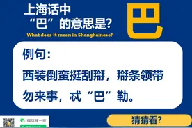 这些词在上海话中的意思你都知道么？图片