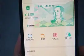 告别纸币！数字人民币正在内测，这部分人将率先用上……图片