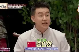 韩国开了档综艺嘲讽中国，结果证实了自己的无知图片