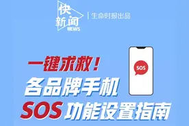 一键求救！各品牌手机SOS功能设置指南，关键时刻用得到图片