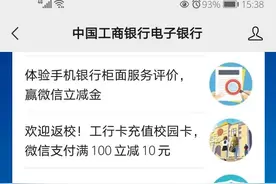 中国工商银行和中国建设银行免费借记卡交易提醒（余额变动通知）图片