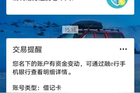 中国工商银行和中国建设银行免费借记卡交易提醒（余额变动通知）图片