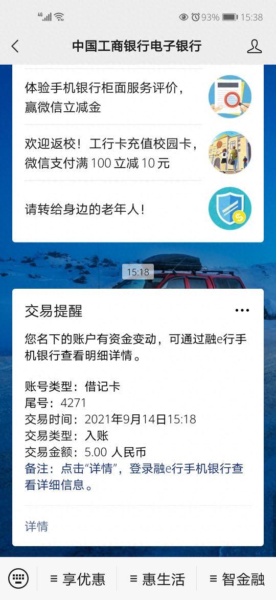 工商银行app余额查询下载，工商银行app余额查询下载安装 配图01