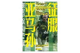 征服亚马逊丛林，绝境生存大师图片