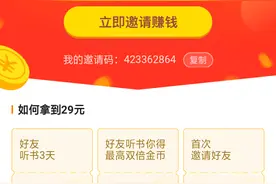 番茄畅听邀请码填写赚钱啦图片
