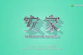 用《羊皮卷》解读《安家》里的销售技巧，金牌销售的成长之路图片