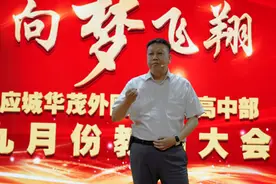 应城华茂外国语学校高中教师会议：吹响加快课堂教学改革的冲锋号图片