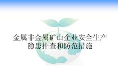 尾矿坝安全检查不包括