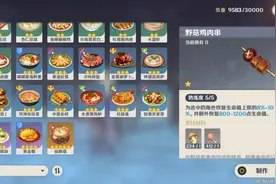 《原神》最全食谱攻略，带你成为提瓦特大陆的厨神图片