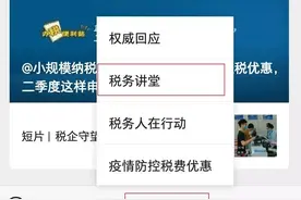小编，“税务讲堂”短视频合集有吗？有！打开这条微信看看图片