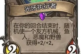 炉石战棋：新版本拿光牙都速八！鱼人才是王道，这个棋子最抢手图片