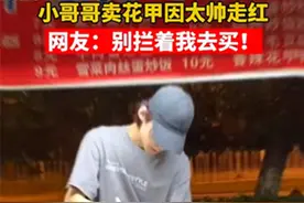 合肥花甲小哥的爆红之路：无他，帅而已图片