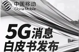 5G消息探秘 看看有没有一项功能Get到你图片