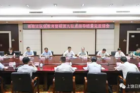 省政法队伍教育整顿第九指导组向上饶市反馈意见图片