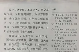 预习五年级上《少年中国说（节选）》，教师笔记学生需要的资料图片