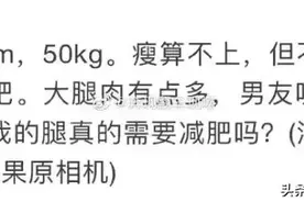 “男朋友老是嫌我胖，聊天记录简直有毒！”图片
