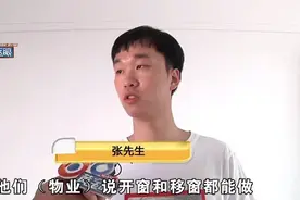 阳台封包做开窗，买好材料物业又反悔？图片