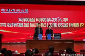 感恩母校！河南科技大学毕业生创业成功，向母校捐赠800万图片