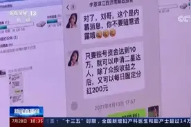央视报道 | 诈骗剧本曝光！山东警方打掉一个投资类电信网络诈骗犯罪团伙图片