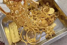 黄金回收多少钱一克？图片
