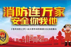 炫酷黑科技，为消防安全加码图片